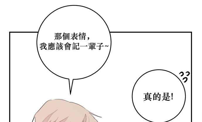 《和你度过的今天》第8话 第83页