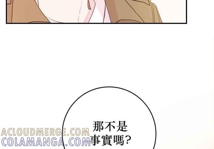 《和你度过的今天》第8话 第91页