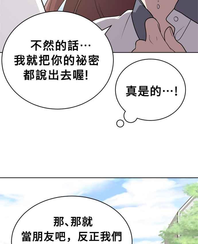 《无解少女》第13话 第6页