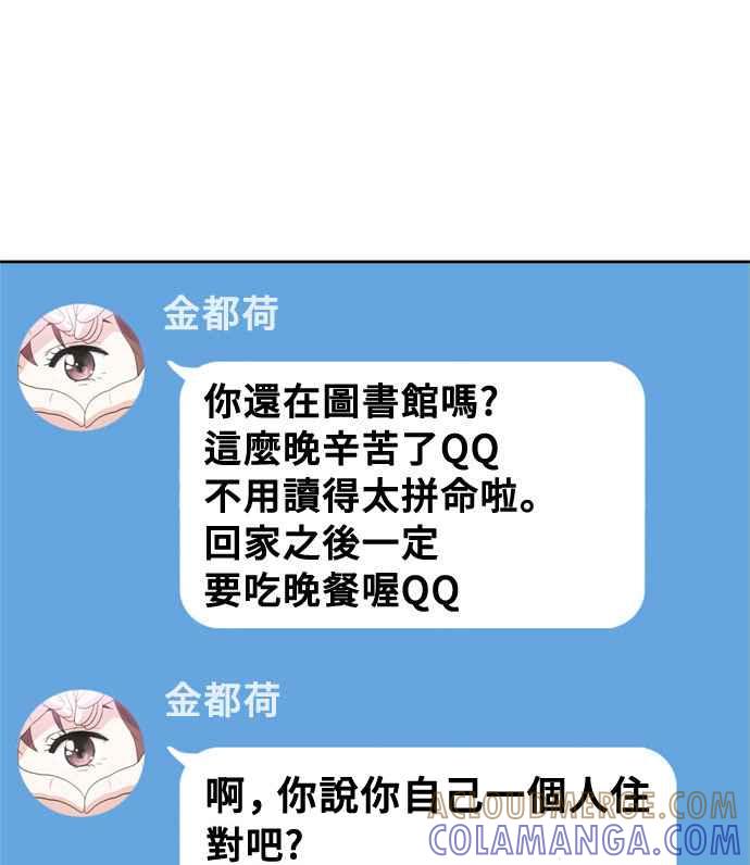 《无解少女》第13话 第37页