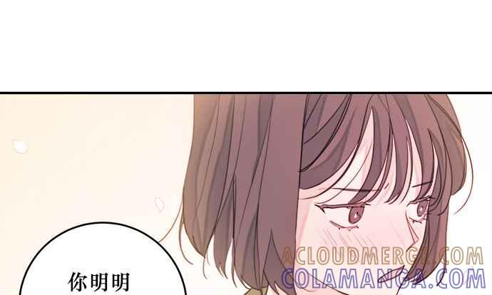 《和你度过的今天》第8话 第85页