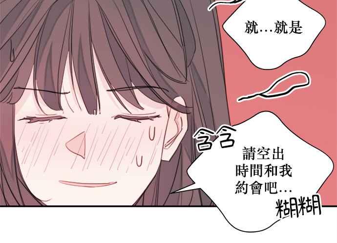 《和你度过的今天》第8话 第62页