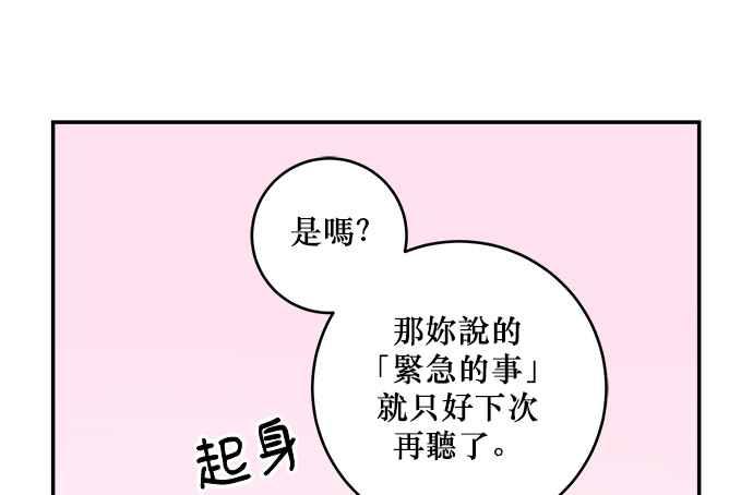 《和你度过的今天》第8话 第30页