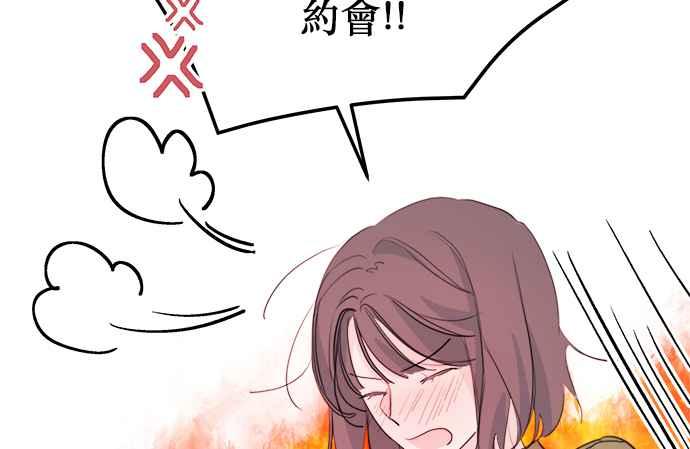 《和你度过的今天》第8话 第71页