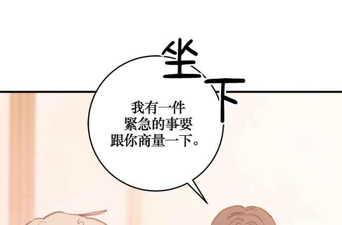 《和你度过的今天》第8话 第15页