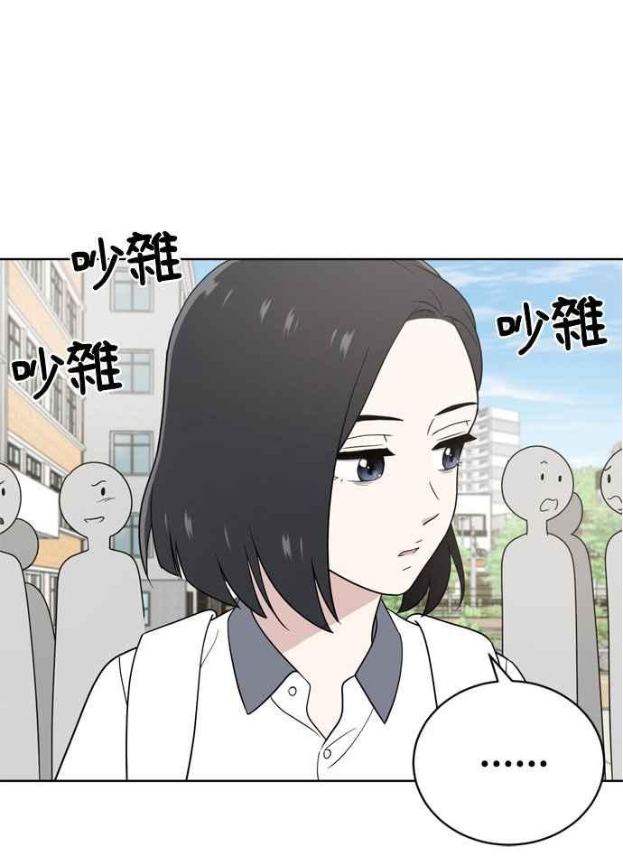 《无解少女》第13话 第86页