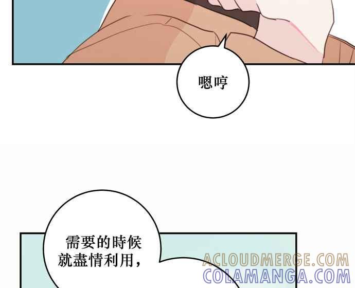 《和你度过的今天》第8话 第10页