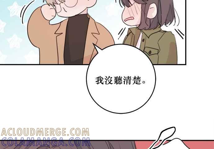 《和你度过的今天》第8话 第61页