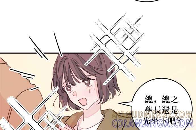 《和你度过的今天》第8话 第43页