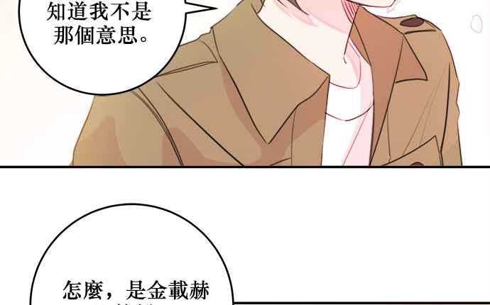 《和你度过的今天》第8话 第86页