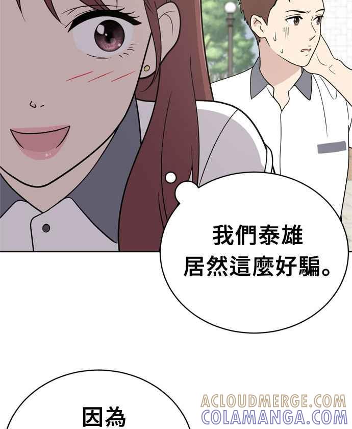 《无解少女》第13话 第19页