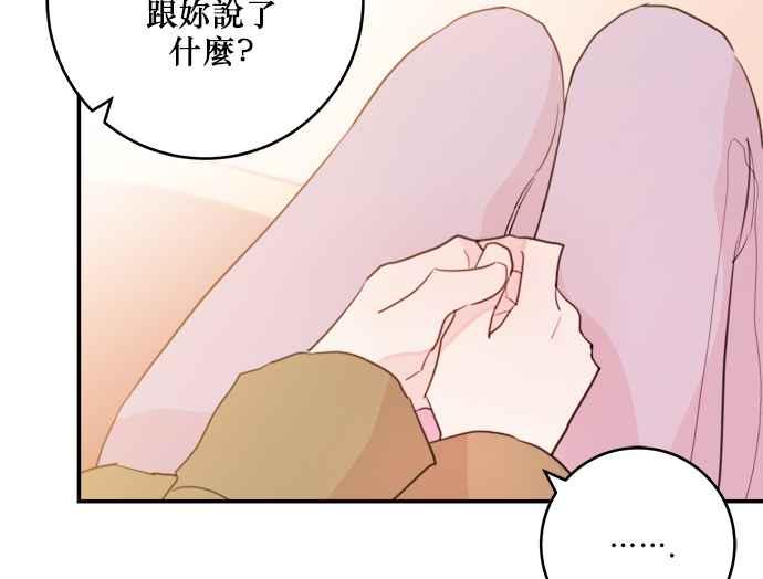 《和你度过的今天》第8话 第87页