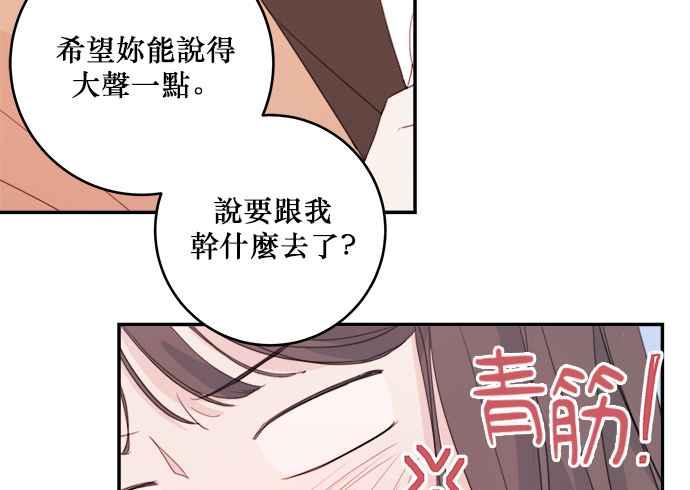 《和你度过的今天》第8话 第69页
