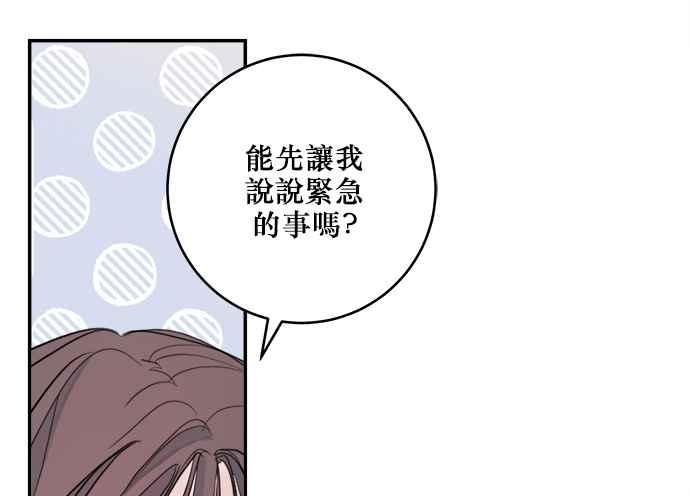 《和你度过的今天》第8话 第20页