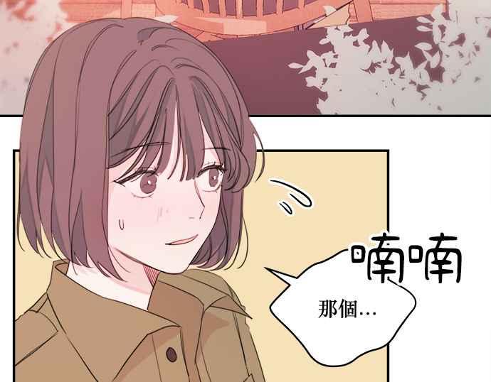 《和你度过的今天》第8话 第53页