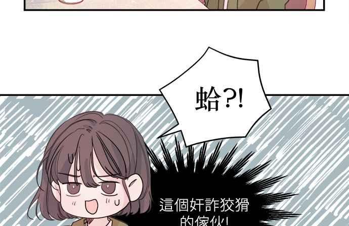 《和你度过的今天》第8话 第32页