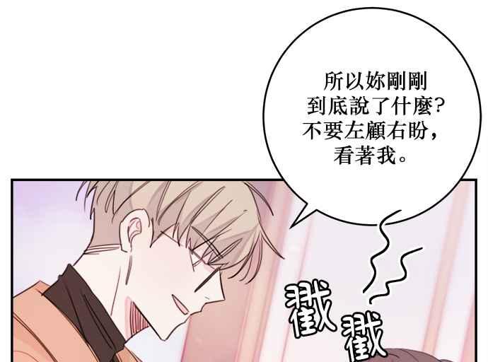 《和你度过的今天》第8话 第38页