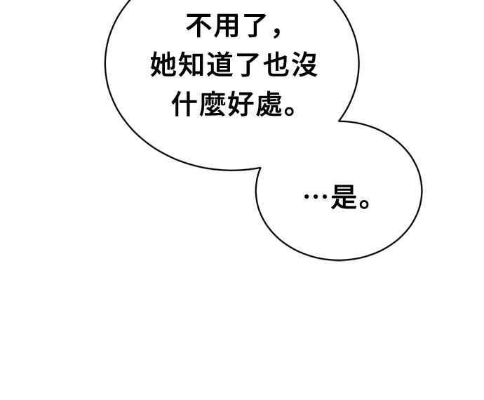 《无解少女》第13话 第68页