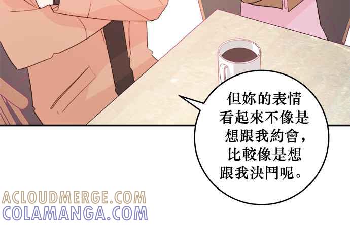 《和你度过的今天》第8话 第82页