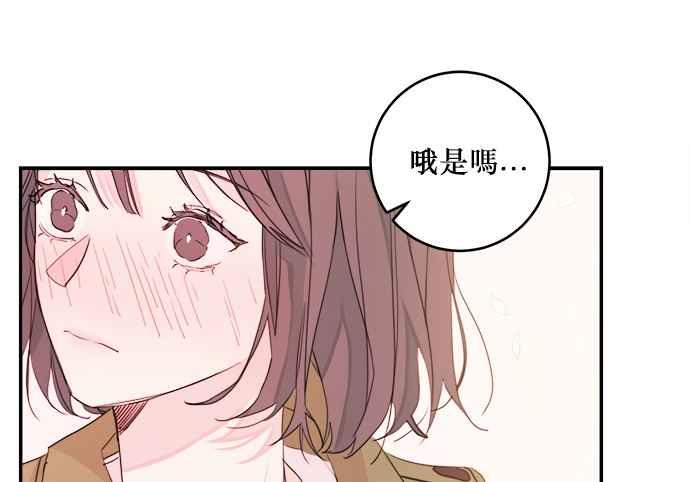 《和你度过的今天》第8话 第90页
