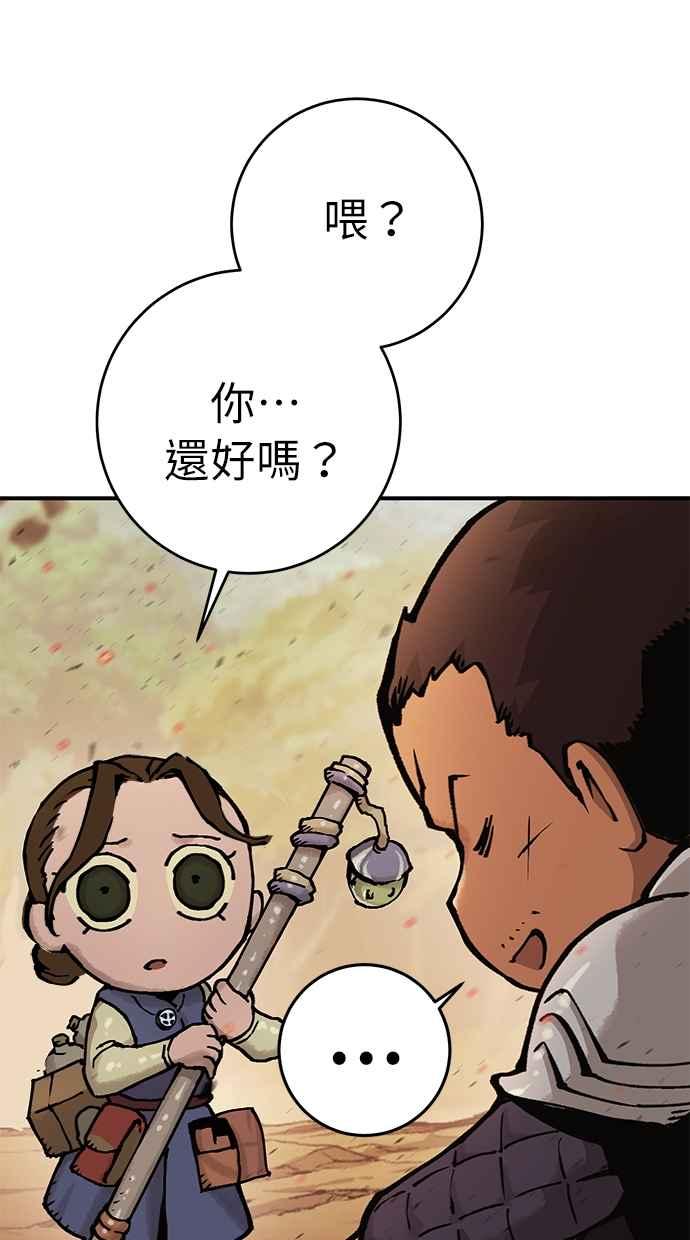 《永世之战》第1话 复仇之日 第54页