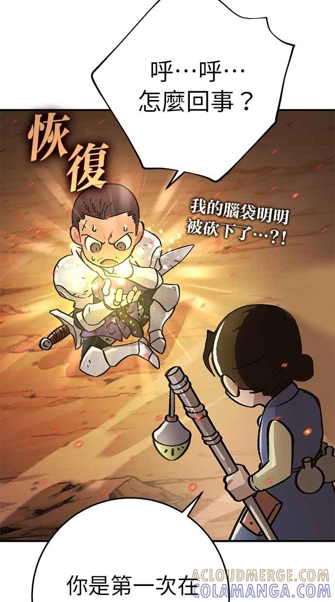 《永世之战》第1话 复仇之日 第43页