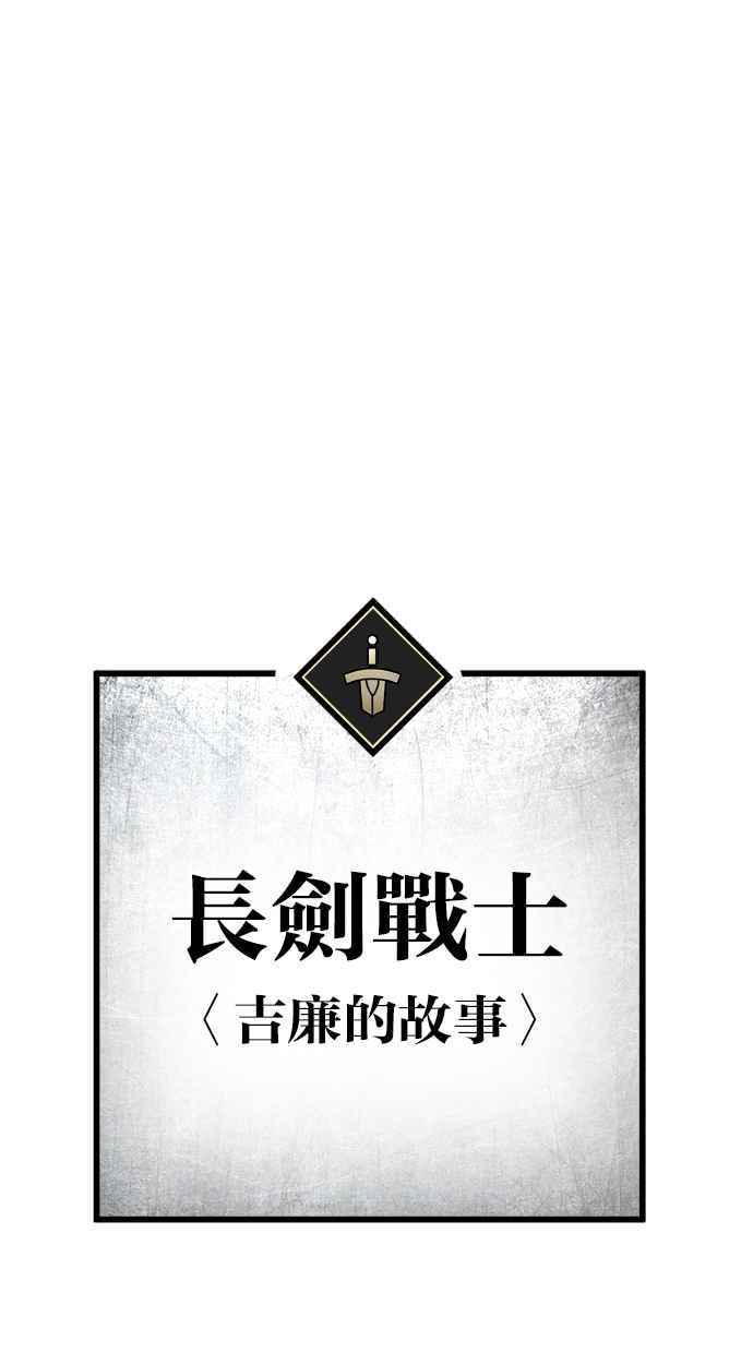 《永世之战》第1话 复仇之日 第81页