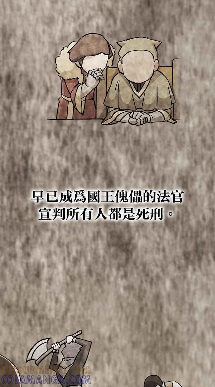 《永世之战》第1话 复仇之日 第85页