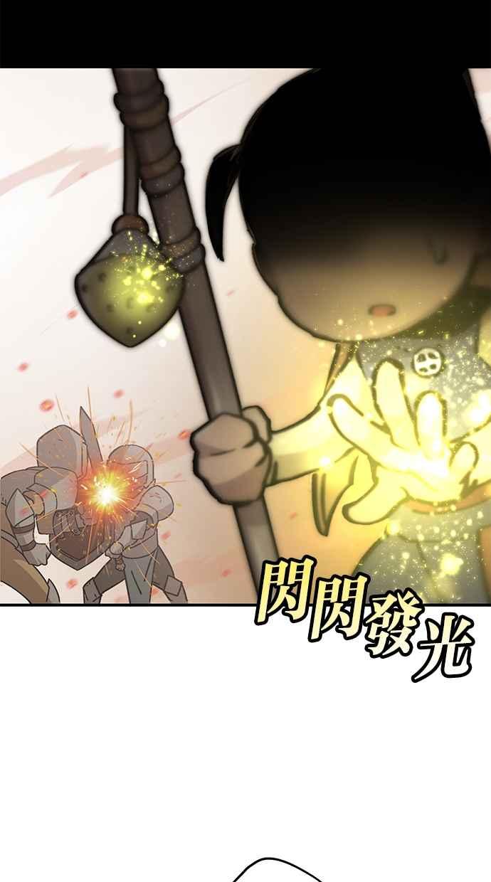 《永世之战》第1话 复仇之日 第42页