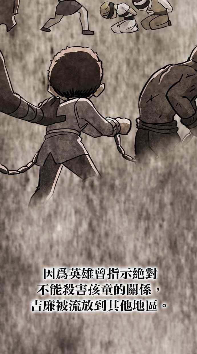 《永世之战》第1话 复仇之日 第86页