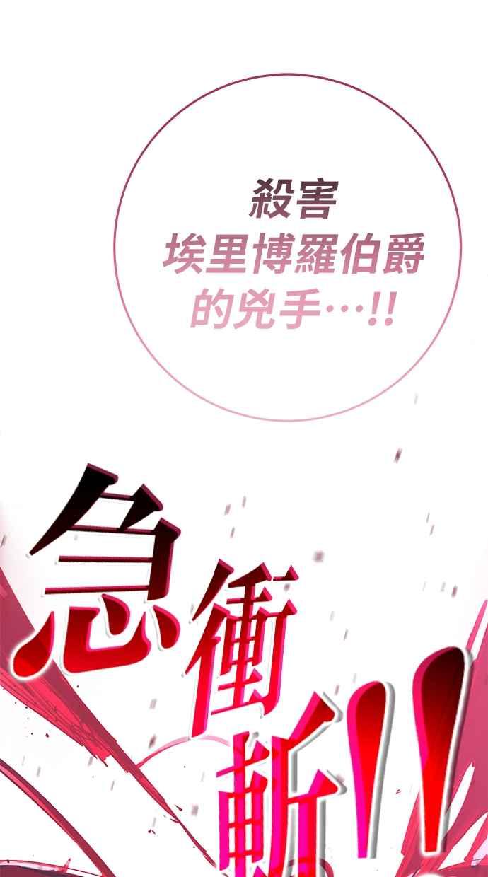 《永世之战》第1话 复仇之日 第71页