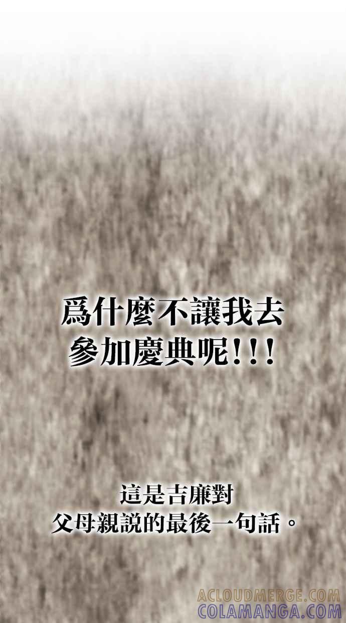 《永世之战》第1话 复仇之日 第82页