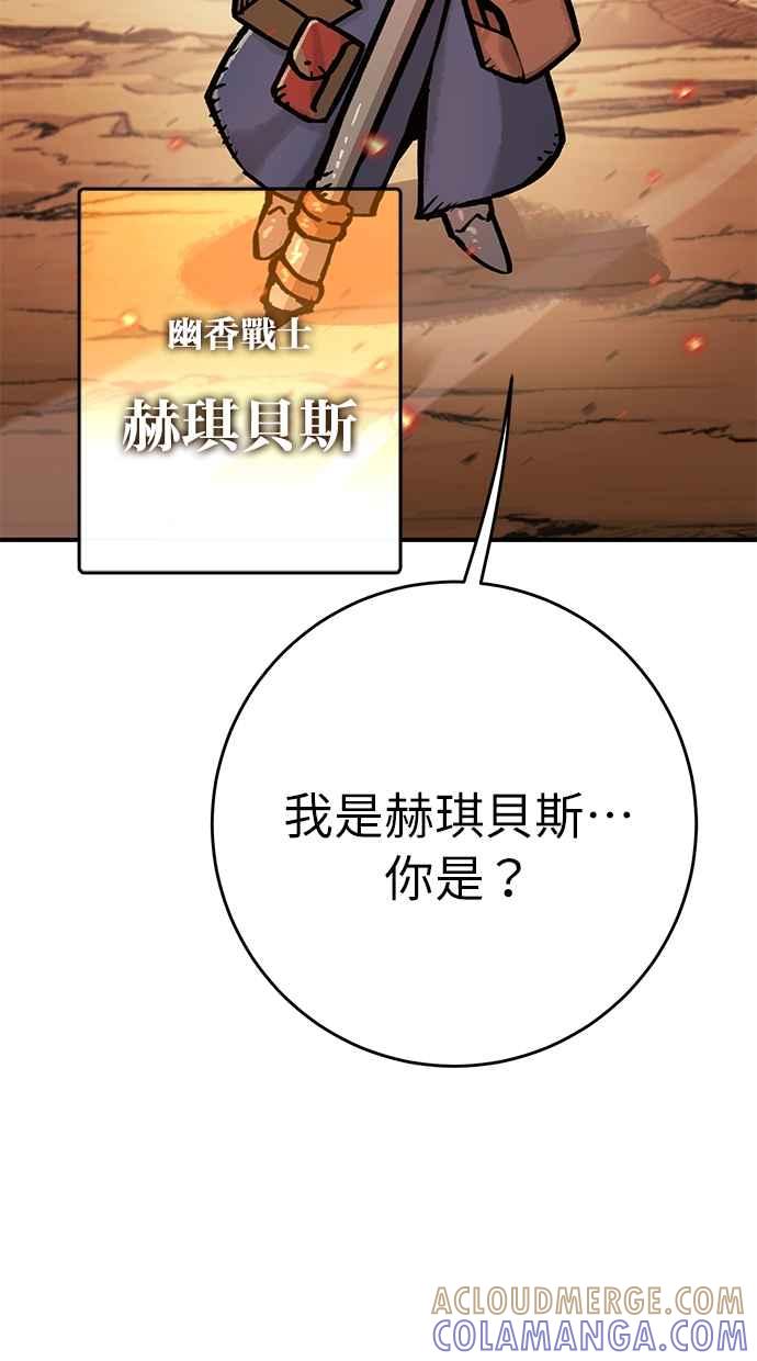 《永世之战》第1话 复仇之日 第46页
