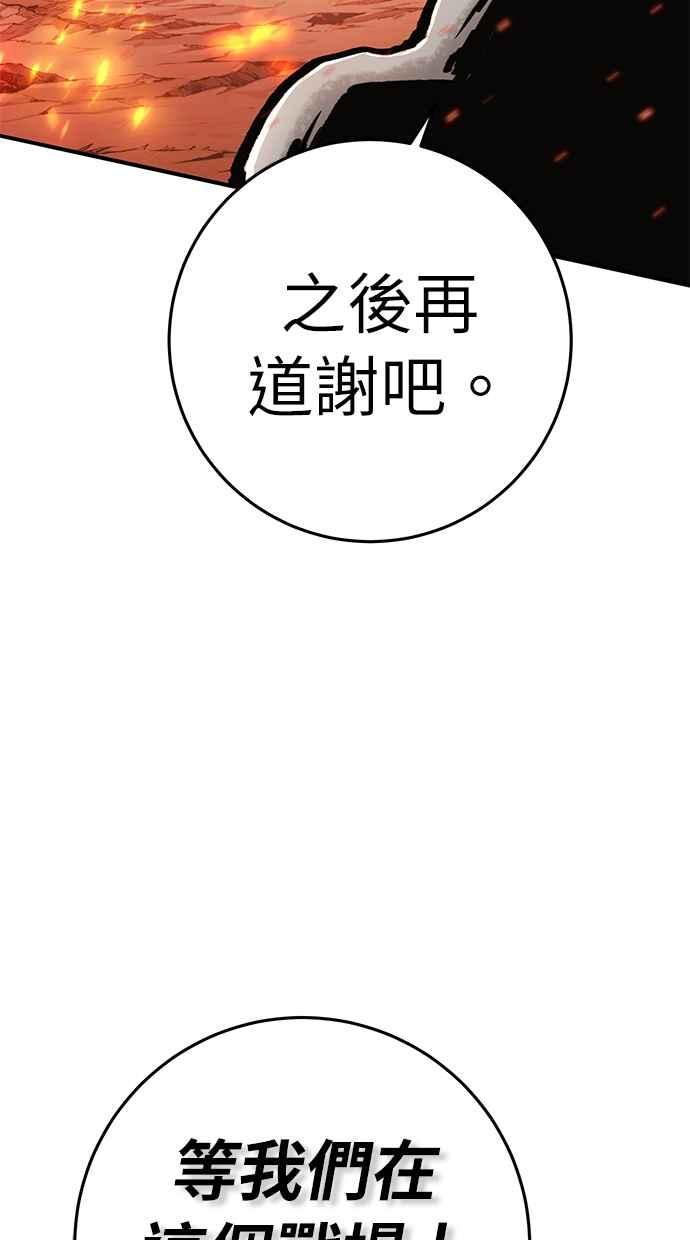 《永世之战》第1话 复仇之日 第77页