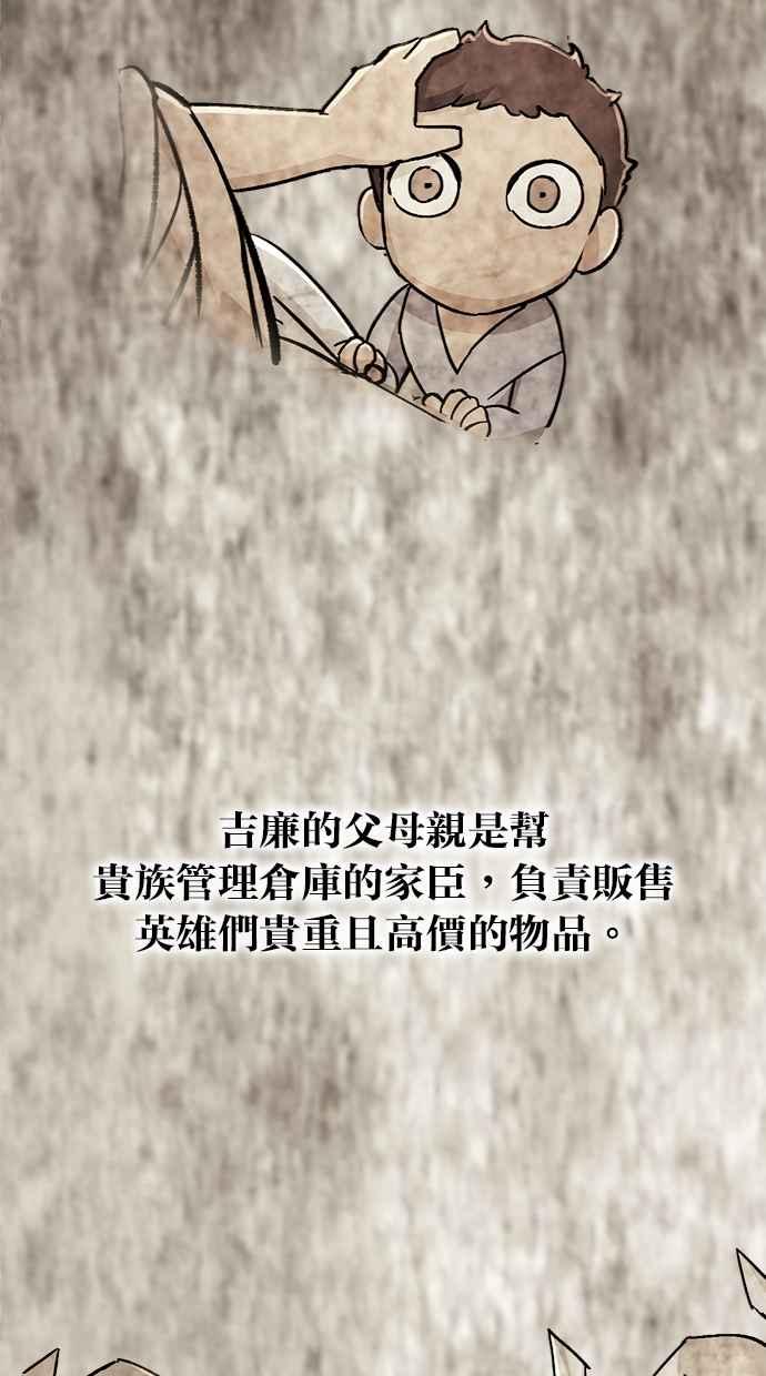 《永世之战》第1话 复仇之日 第83页