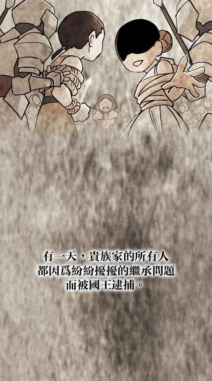 《永世之战》第1话 复仇之日 第84页