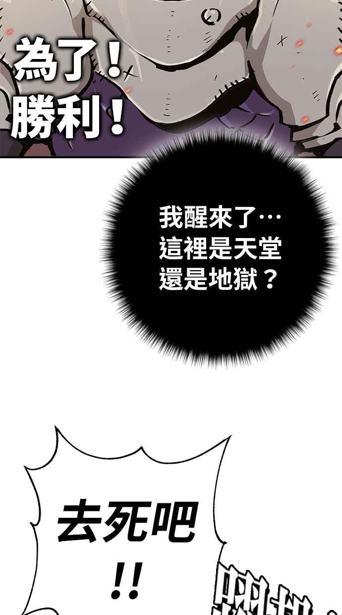 《永世之战》第1话 复仇之日 第29页
