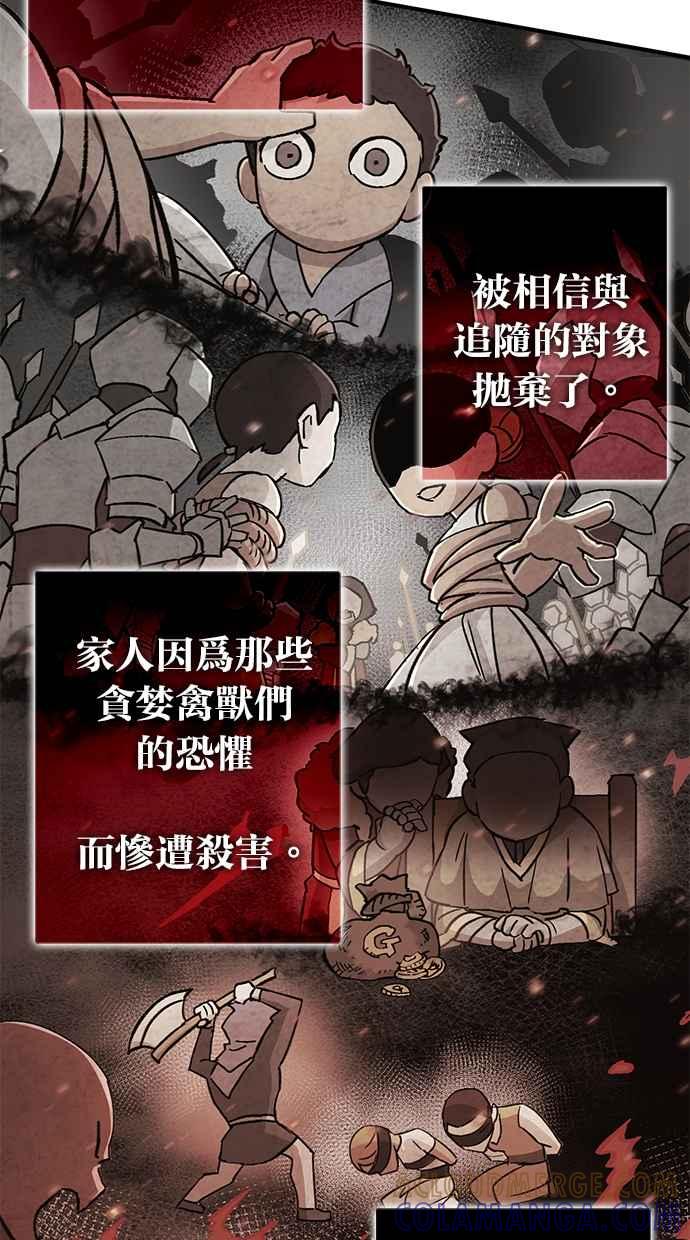 《永世之战》第1话 复仇之日 第49页