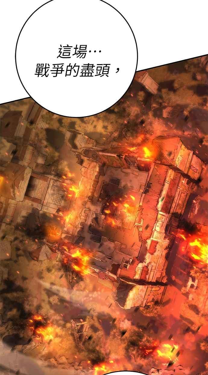 《永世之战》第1话 复仇之日 第57页