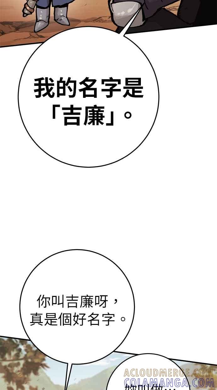 《永世之战》第1话 复仇之日 第55页
