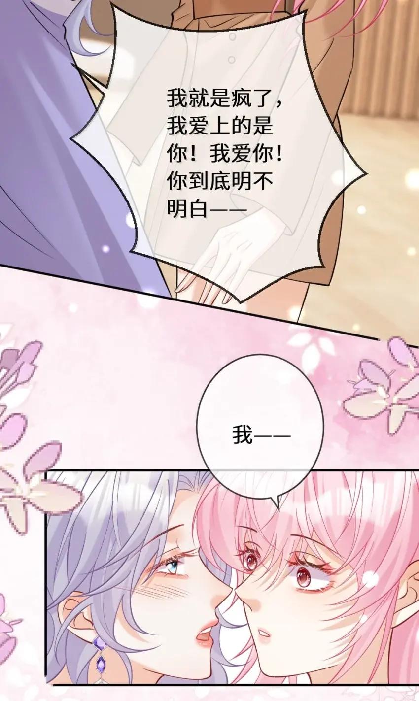 《黑月光女主总想标记我》024 我就是疯了！我爱的是你！你明不明白！ 第26页