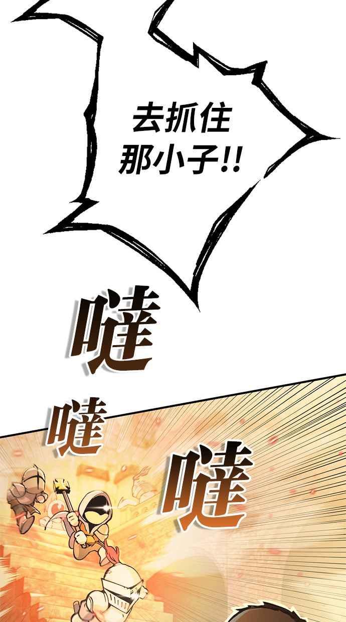《永世之战》第2话 占领战 第47页