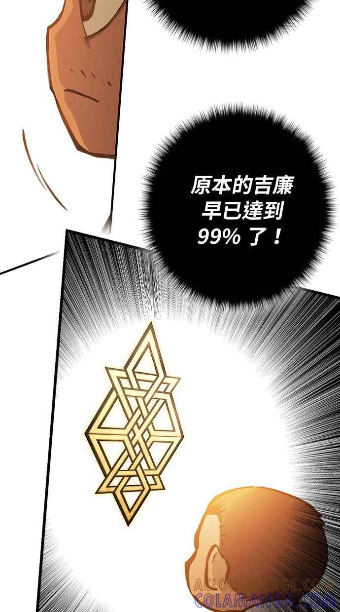 《永世之战》第2话 占领战 第40页