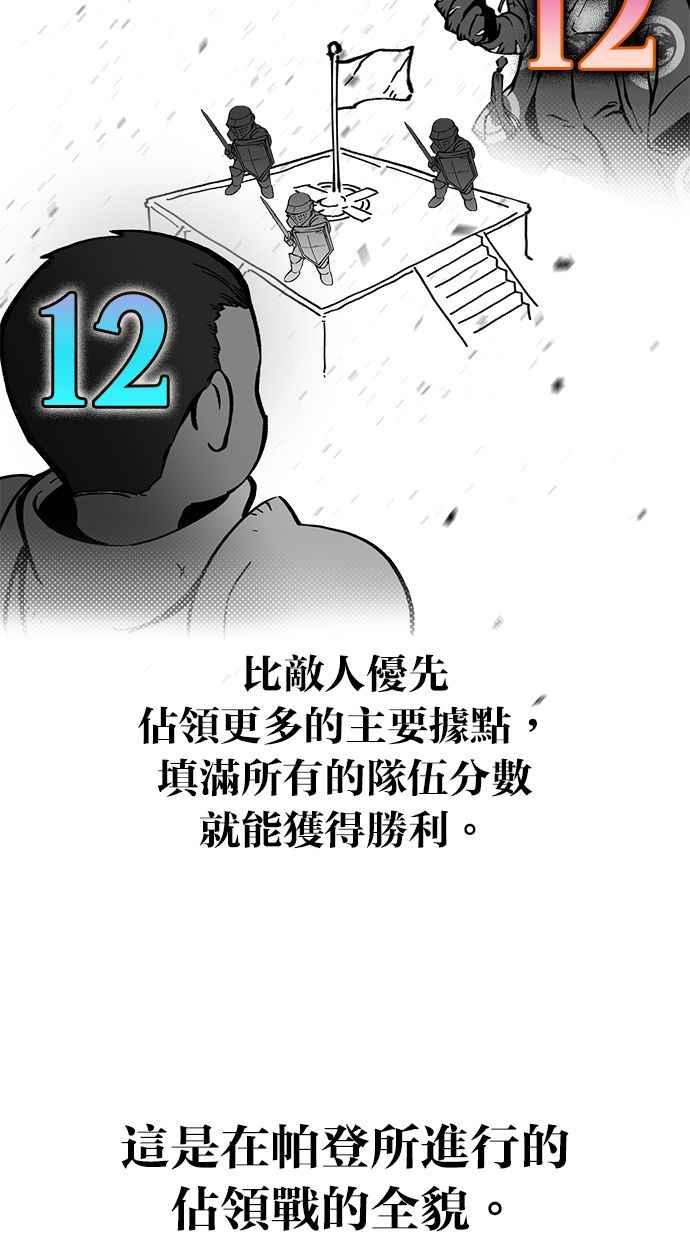《永世之战》第2话 占领战 第84页