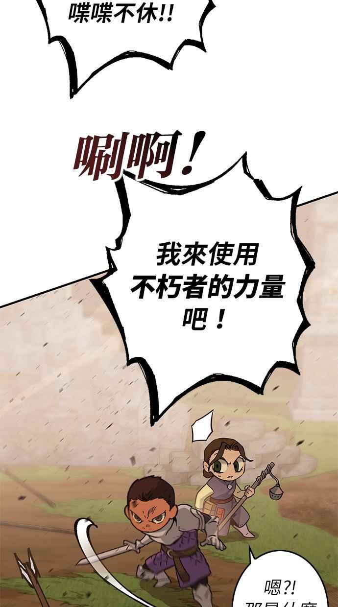 《永世之战》第2话 占领战 第35页