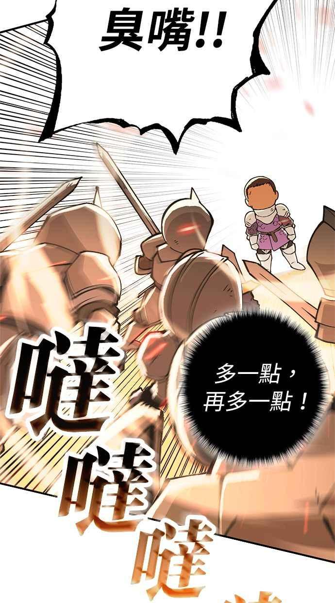 《永世之战》第2话 占领战 第51页