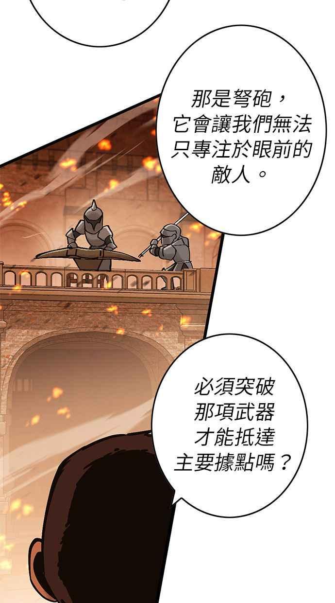 《永世之战》第2话 占领战 第21页