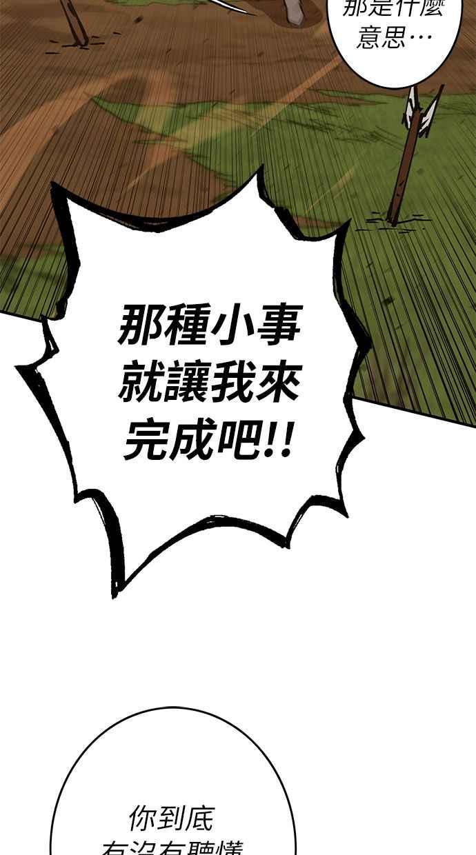 《永世之战》第2话 占领战 第36页