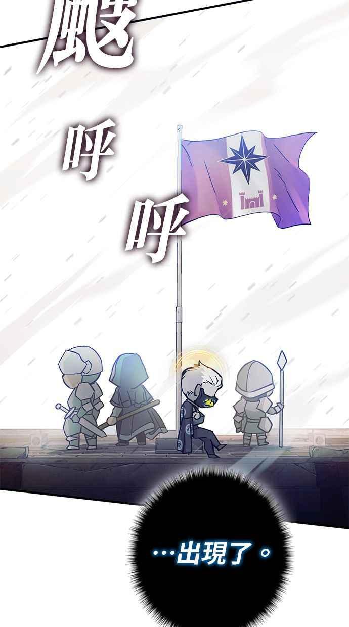 《永世之战》第2话 占领战 第78页