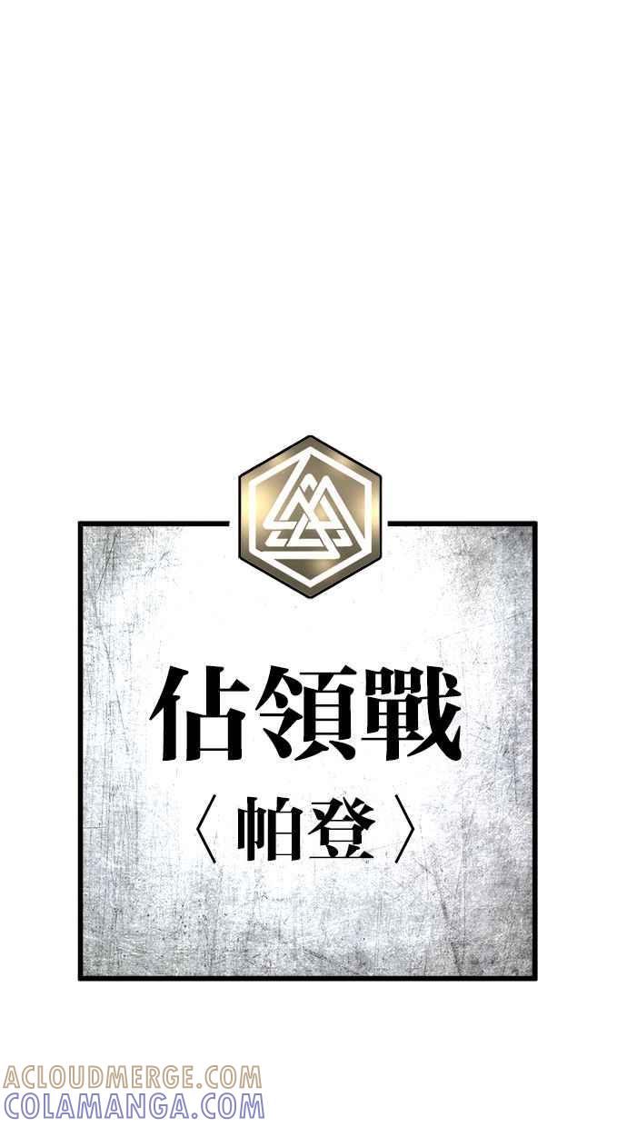 《永世之战》第2话 占领战 第82页